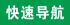 中南神箭竹胶板 桥梁板 砖托板 建筑模板快速导航