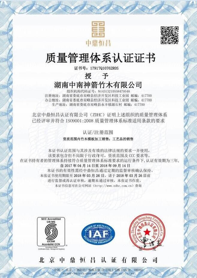ISO9001:2008质量管理体系认证证书