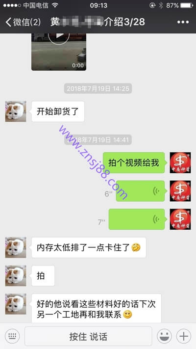 黄总与中南神箭销售经理的微信对话