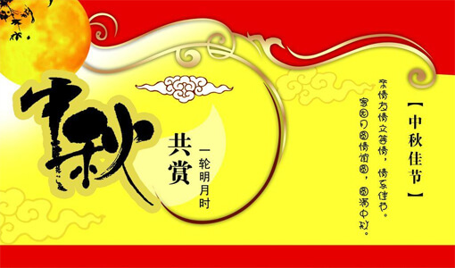 竹胶板生产厂家中南神箭预祝您中秋节快乐！