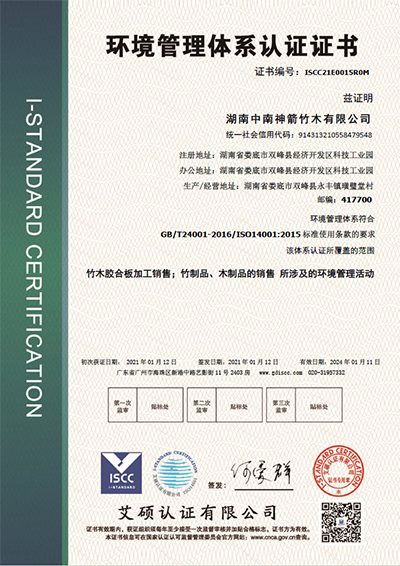 ISO14001:2015环境管理体系认证证书