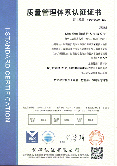 ISO9001:2015质量管理体系认证证书