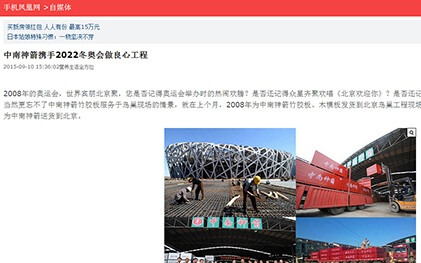 竹胶板厂在凤凰手机端的新闻